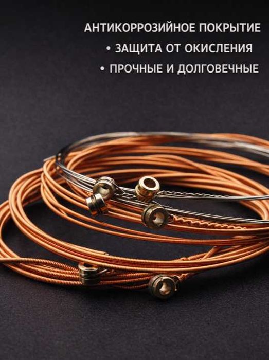 Струны для акустической гитары набор из 6 штук