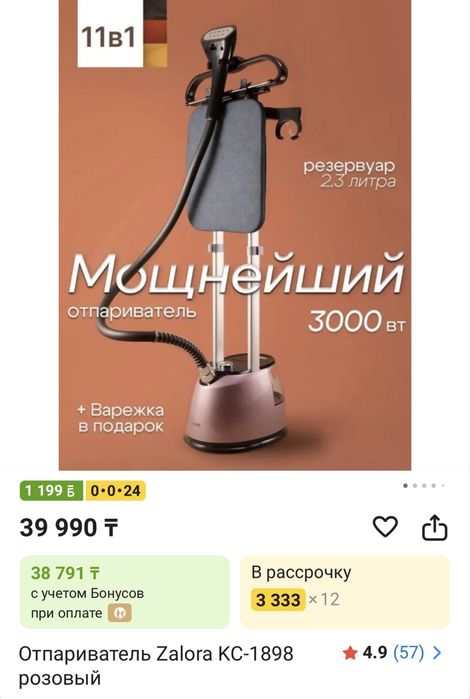 Отпариватель новый