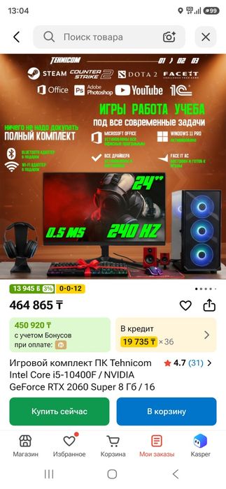 Игровой ПК в наборе