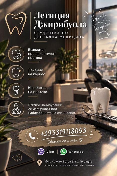 Безплатна стоматологична помощ