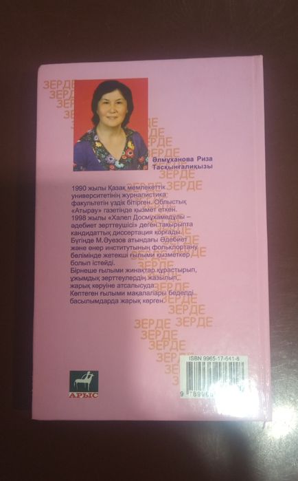 Продам книгу на казахском языке