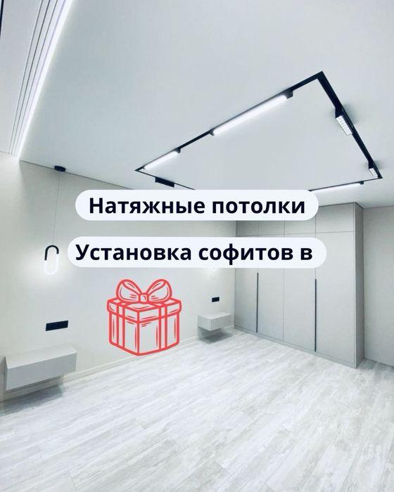 АКЦИЯ!!! Натяжной потолок Натяжные потолки Установка Натяжных потолков