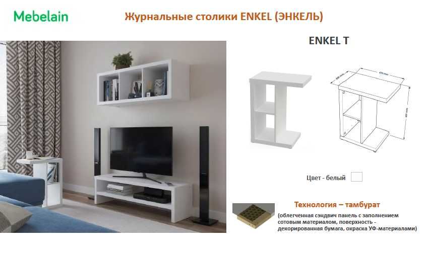 Журнальный столик из Белоруссии со скидкой