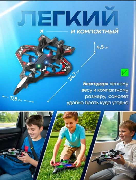 Самолет на радиоуправлении подарок для мальчика