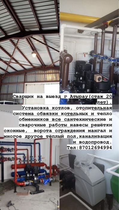 Сварочные работы- Атырау