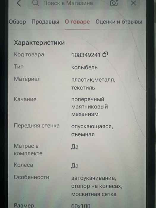Продам детскую кровать качалку