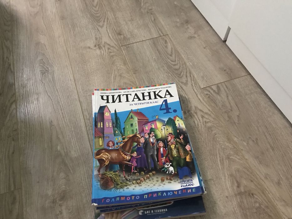 Учебници за 4 клас.