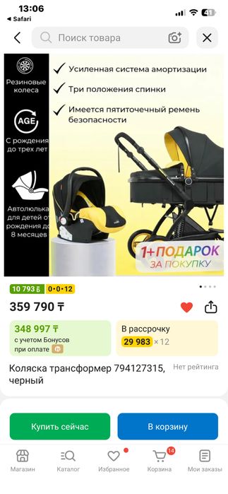 Детская коляска