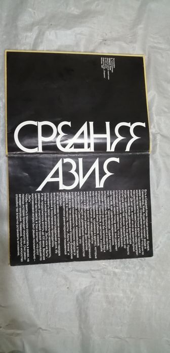 Журнал Средняя Азия 40х30