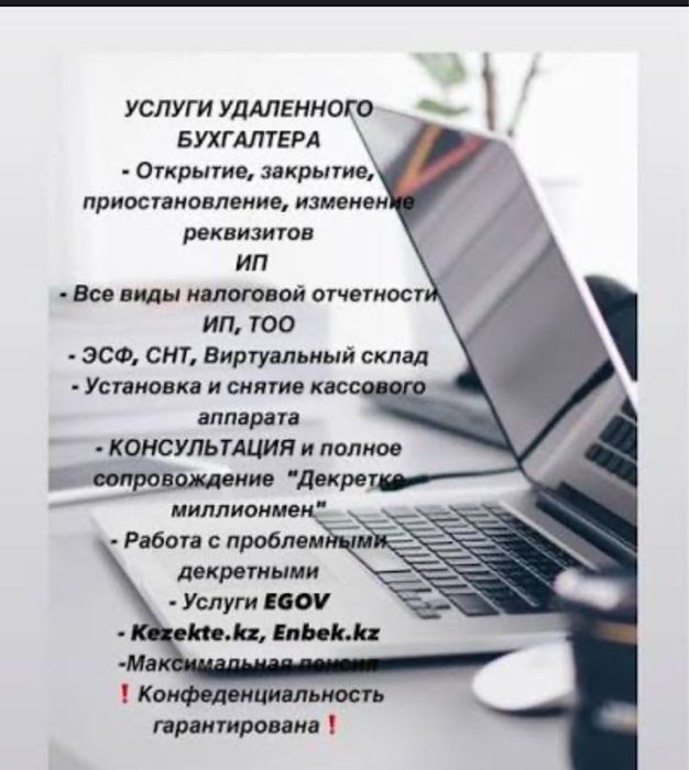 Услуга удаленного бухгалтера