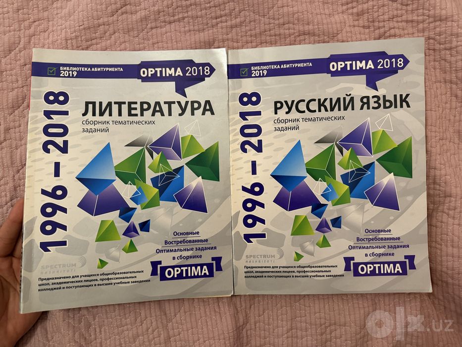Оптима, Optima русский язык и литература