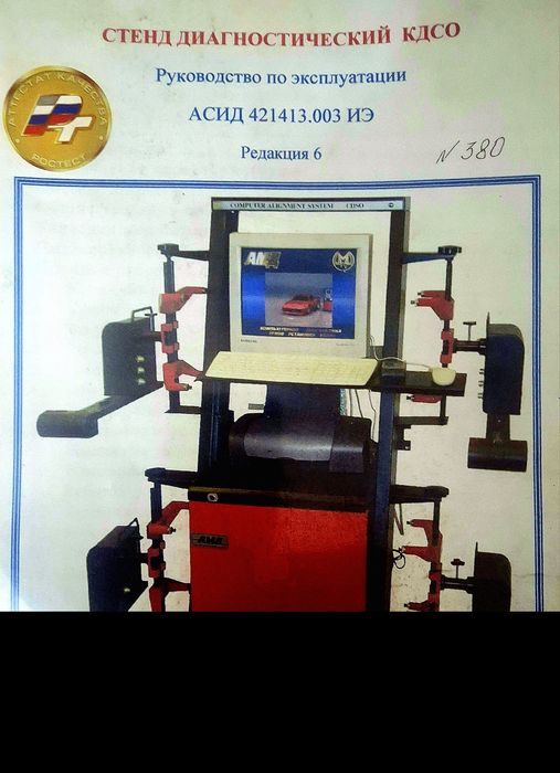 Стенд развал схождения