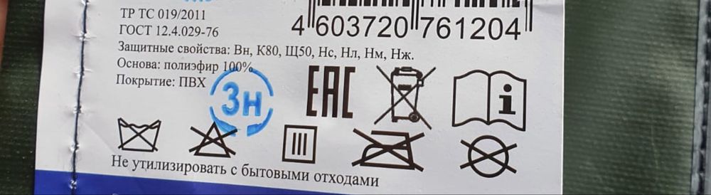 Защитный фартук