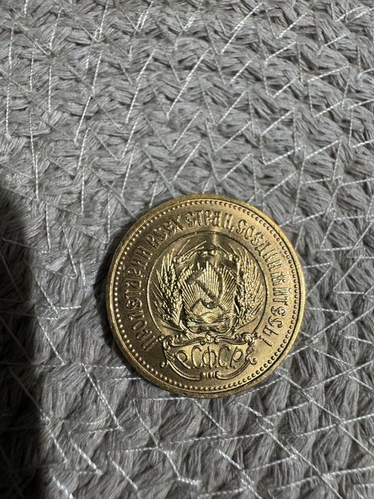 Один червонец 1977 год