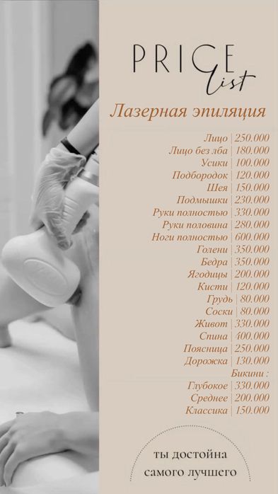 Лазерная и сахарная эпиляции для женщин