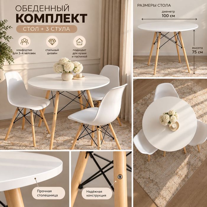Кухонный стол со стульями