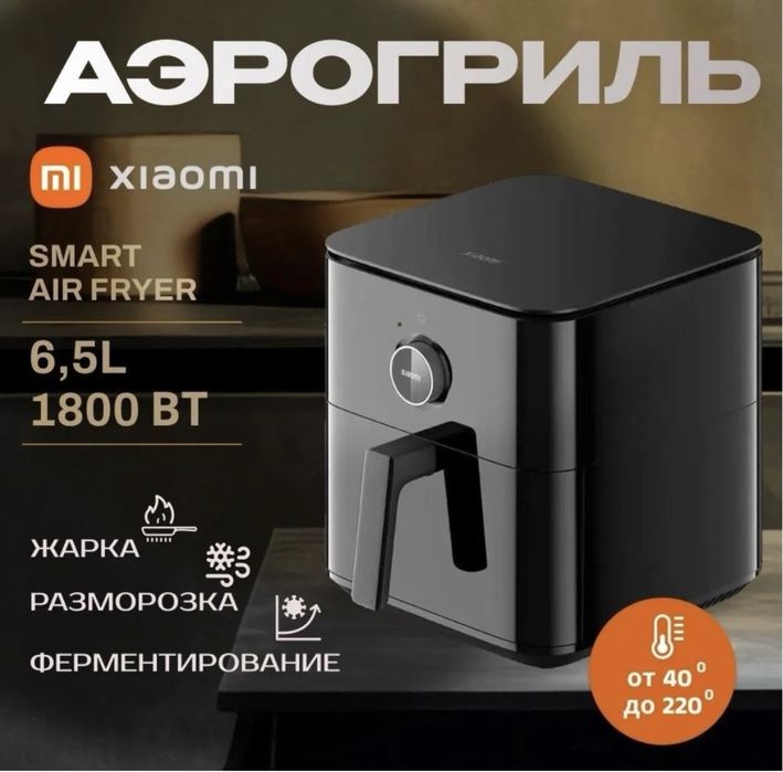 Продам аэрогриль xiaomi