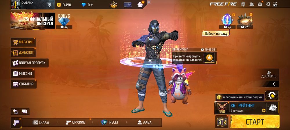 Аккаунт Free Fire