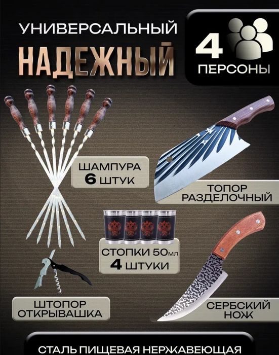Подарочный набор для шашлыка на 4 персоны