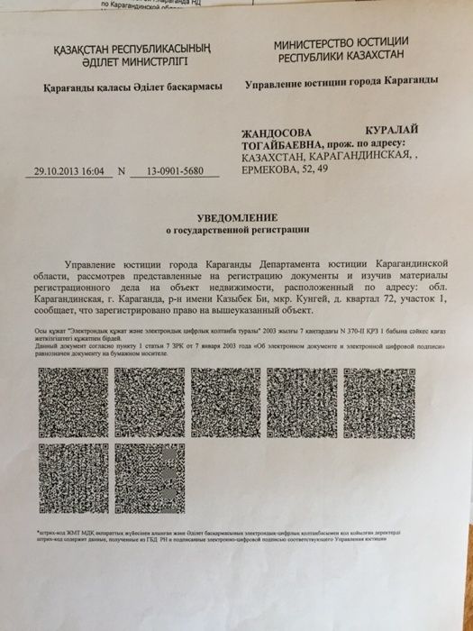 Земельный участок