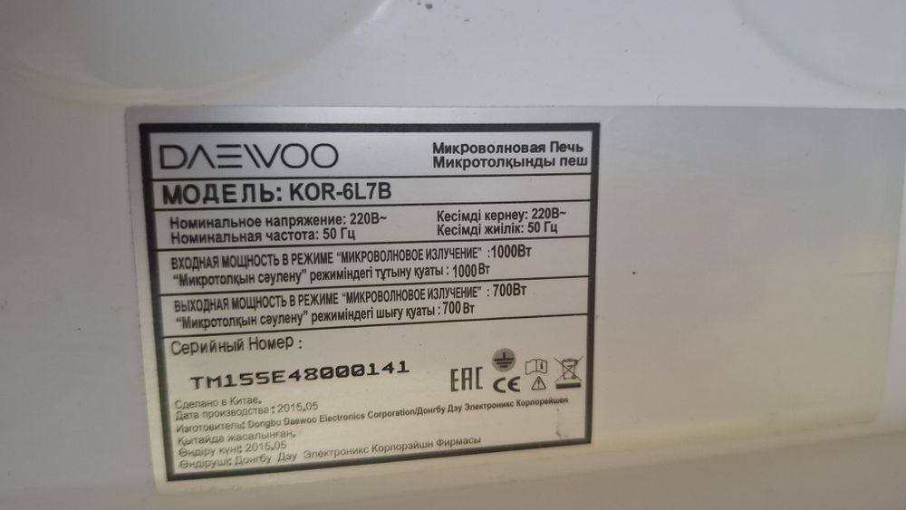 Микроволновка Daewoo
