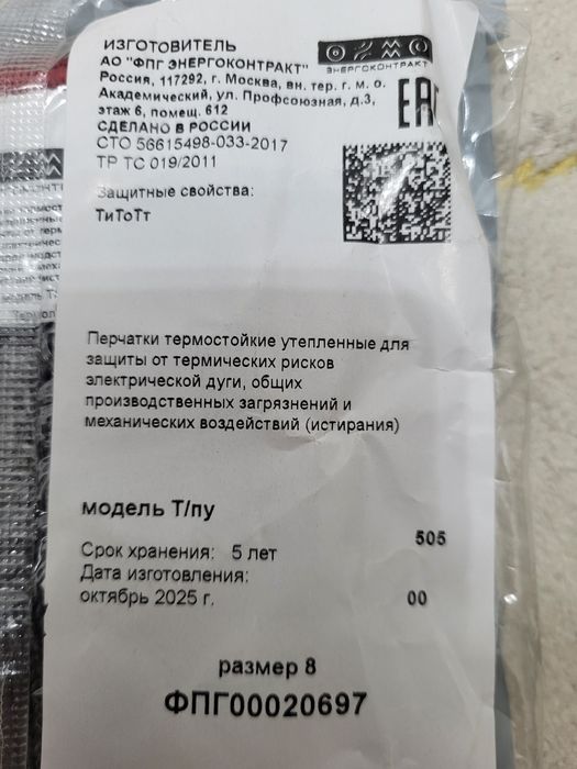 Перчатки Термостойкие Электро дуги