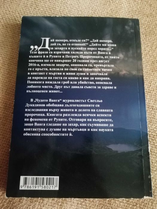 Колекция от 4 уникални книги за ВАНГА