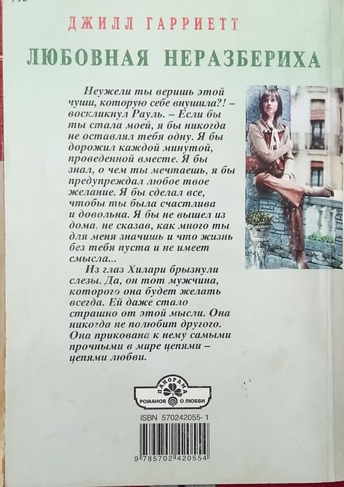 Романы о любви. Книги продаю