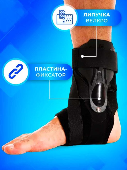 Фиксатор, ортез, бандаж для голеностопа с жесткими вставками