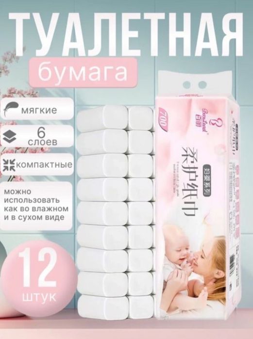 Доставка туалетной бумаги