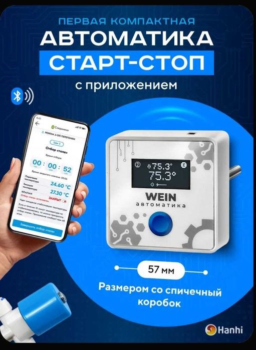 Автоматика старт-стоп для самогонного аппарата/ автоматика Вейн 7