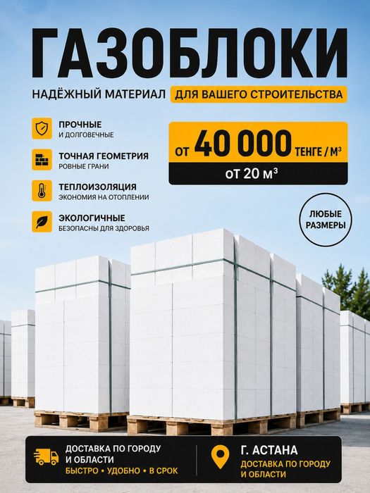 Газоблок автоклав