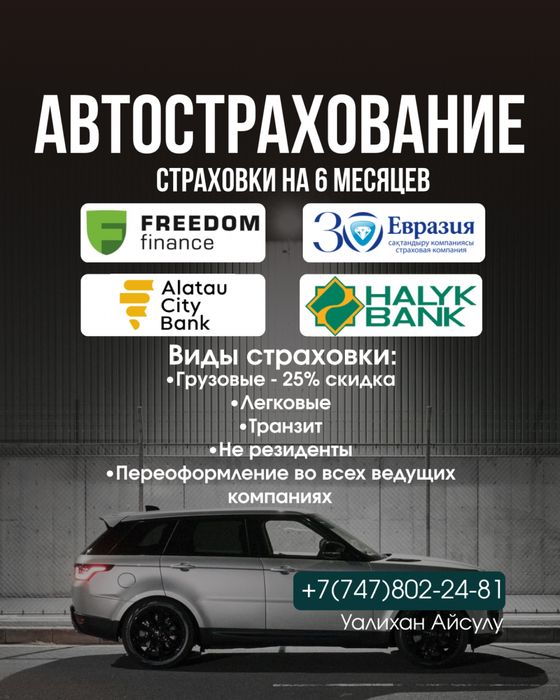 Автострахование.
