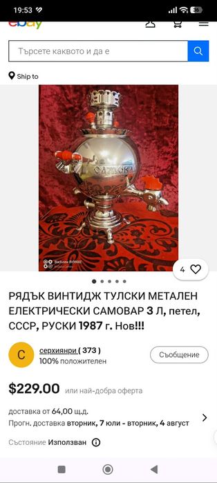 Руски самовар нов