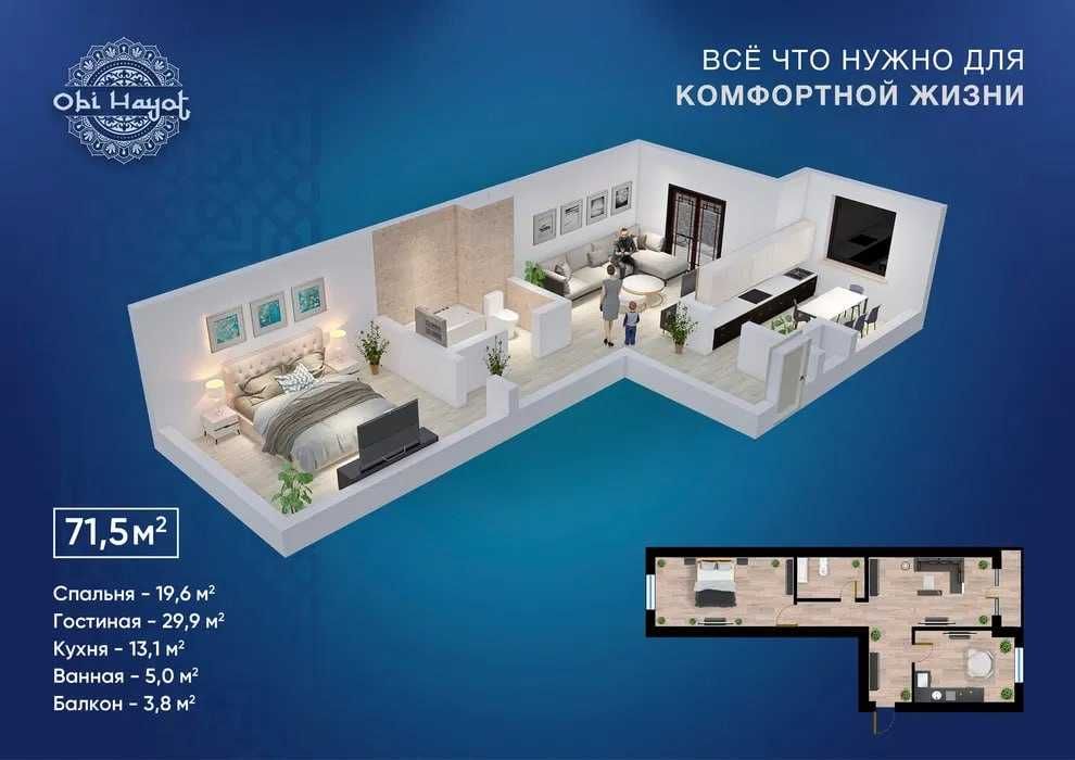 Obi Hayot — 2 комнаты, 67,09 м² | Просторная квартира-коробка!