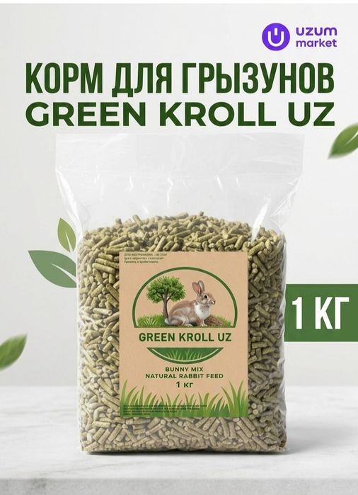 Корм для кроликов и грызунов. Натуральный состав