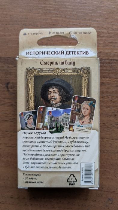 Настольная карточная игра