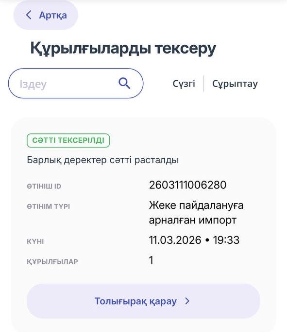 Верификация iPhone по IMEI легально