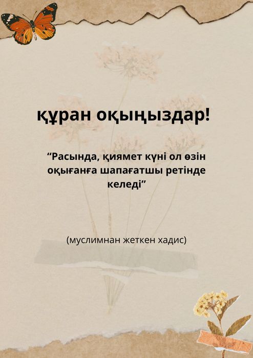 Куран Тажуид ОНЛАЙН Курс