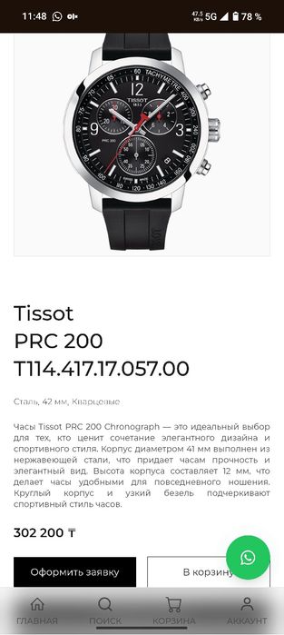 Оригинальные tissot