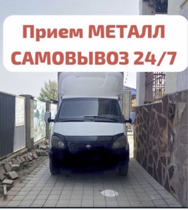 Прием металлолом лом чермет ванна меть