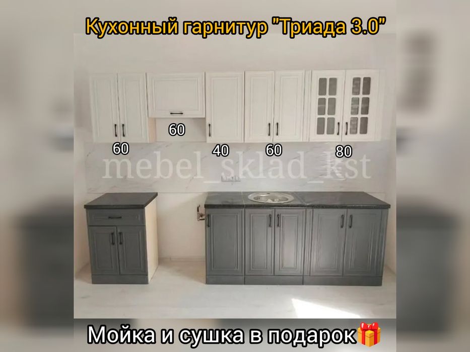 Кухонный гарнитур (10 видов)