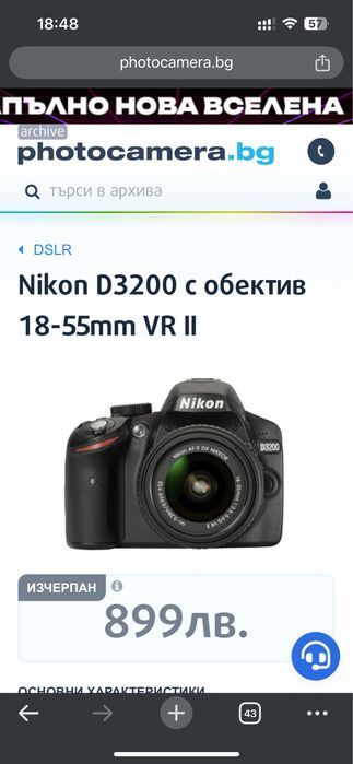 Фотоапарат Nikon D3200 с обектив 18-55mm VR II