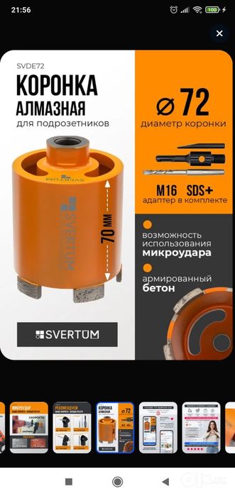 Коронка алмазная для подрозетников