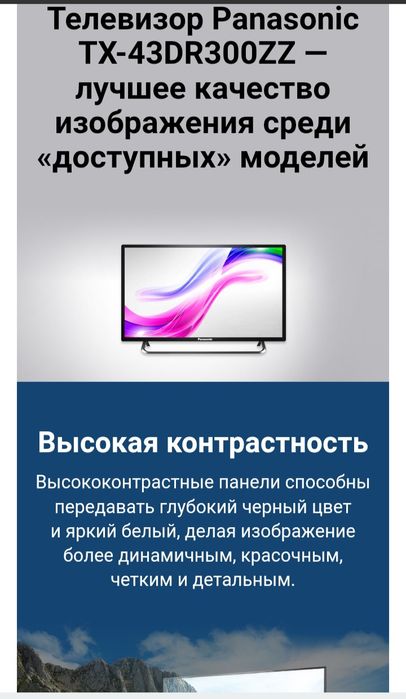Продам телевизор Panasonic