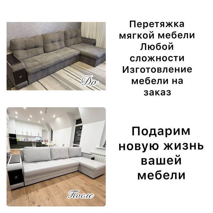Реставрация и Перетяжка мягкой мебели Изготовление мебели на заказ