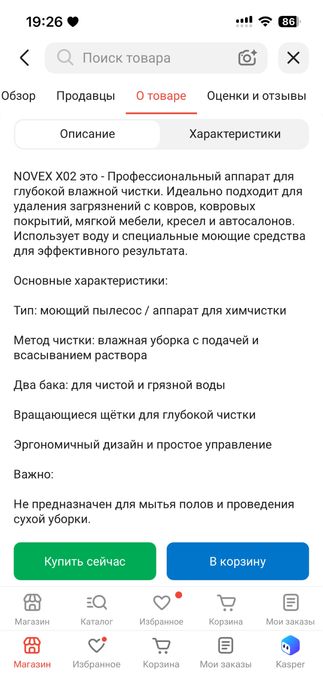 Пылесос химчистка NOVEX X02. Без коробки, В
