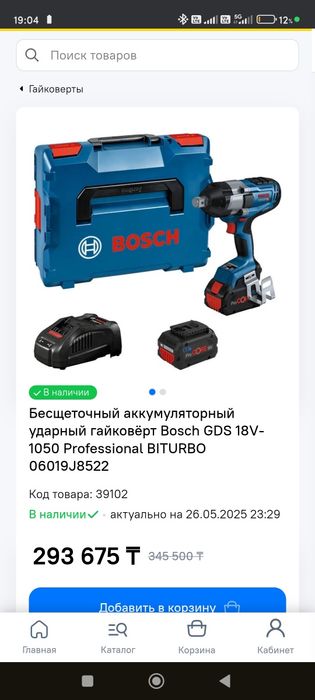 Продам гайковерт