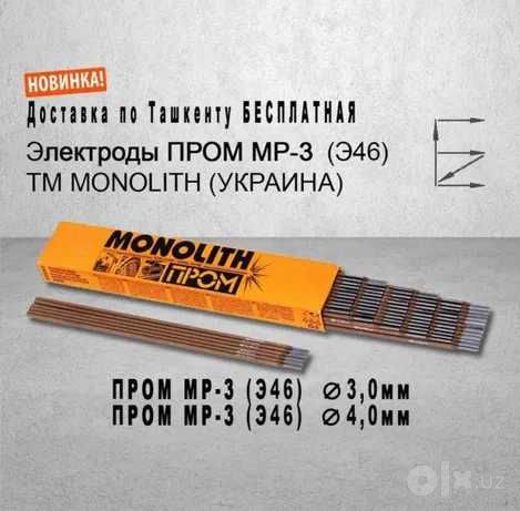 Электрод Monolith Пром Мр-3 оптом склад