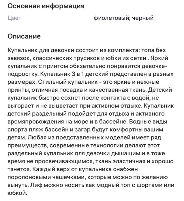 Купальник на девочку